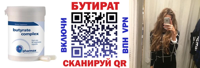 Бутират Butirat  Тамбов 